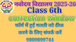 Navodaya vidyalaya correction window class 6th jnvcorrection education jnv jnvtest jnverror [upl. by Roxi]