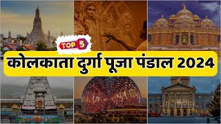 Top 5 Kolkata Durga Puja Pandal 2024 with Themes amp Location [upl. by Hakan]