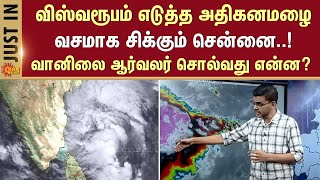 Chennai Rain Update  Hemachandran Weather Report  Heavy Rain Time  TN Rain  Sun News [upl. by Aliuqaj757]