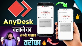 How to Use AnyDesk Mobile to Mobile 2025  मोबाइल में एनीडेस्क एप्प कैसे चलाये  AnyDesk Tutorials [upl. by Aehsan418]