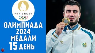 Олимпийские игры2024 15й день Медальный зачет за 10 августа Кто лидер Результаты Бокс финалы [upl. by Elorak901]