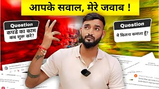 कपड़े का काम कैसे होता है  आपके सवाल मेरे जवाब  Sumit Singh [upl. by Ruthanne]