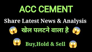 acc cement share price today I acc cement share news today l acc cement share latest news today [upl. by Carper922]