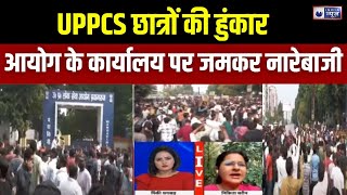 UPPSC Protest यूपी से प्रयागराज तक सड़कों पर उतरे ROARO अभ्यर्थी एक दिन में एग्जाम कराने की मांग [upl. by Rucker800]