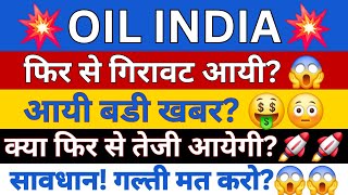 OIL INDIA SHARE LATEST NEWS  OIL INDIA TARGET PRICE  OIL INDIA SHARE  OIL INDIA NEWS [upl. by Yesiad]