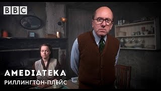 РиллингтонПлейс  Rillington Place  Трейлер [upl. by Alih]