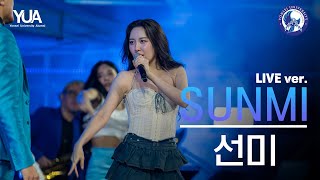 공식 선미SUNMI Live Ver꼬리 가시나 l 240526 동문 아카라카 [upl. by Goldin527]