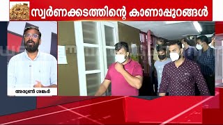 രാമനാട്ടുകര അപകടത്തിന് പിന്നിലാര് സ്വർണക്കടത്ത് അന്വേഷണം അട്ടിമറിച്ച് ഉദ്യോ​​ഗസ്ഥർ  Ramanattukara [upl. by Akialam]