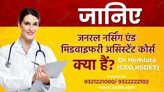 Dr Hemlata CEO IISDET gives information about GNM Assistant course [upl. by Aelat557]