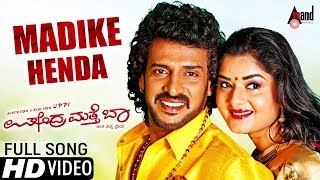 Upendra Matte Baa  Madike Henda  HD Video Song  Upendra  Prema  Shridhar V 25th Movie [upl. by Kluge452]