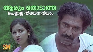 ആരും തൊടാത്ത പെണ്ണല്ല നീയെന്നറിയാം  Oppol Movie Scene  Menaka [upl. by Nanete]