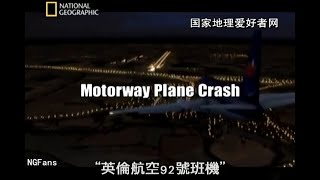 Seconds From Disaster  Motorway Plane Crash 2005 [upl. by Ridan]