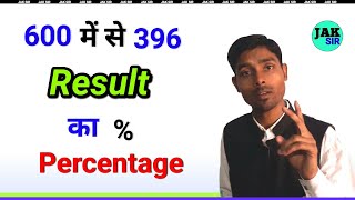 Percent kaise nikale  प्रतिशत कैसे निकालते है  Percentage kaise nikale [upl. by Enyar]