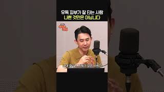 피부 잘 타는 사람 나쁜 것만은 아니다😲ㅣ피부과 전문의 심현철ㅣ박세미의 수다가 체질 [upl. by Rolyat]