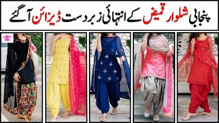 PUNJABI SUIT DESIGNS 2021  PUNJABI PATIALA SHALWAR KAMEEZ  SHALWAR KAMEEZ DESIGNS  PUNJABISUITS [upl. by Drida]