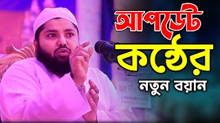 দিনের বেলা কিশোরগঞ্জ আল্লামা হাসান জামীলের আগে মুফতী আরিফ জব্বার কাসেমী । কুয়াকাটা মিডিয়া সেন্টার [upl. by Akinna438]