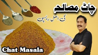 Chat Masala ki Asal Recipe  Chef Afzal Nizami [upl. by Alaet402]