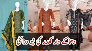 Khaadar New Winter Collection 202425 khaadar Sale 2024  Ladies Winter Collectionsumanscollection [upl. by Fisa984]