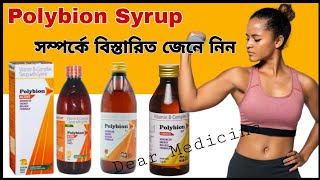 Polybion lc syrup in bengali  Polybion syrup Use Dosage Side effects amp Benefits in bengali [upl. by Tybald]