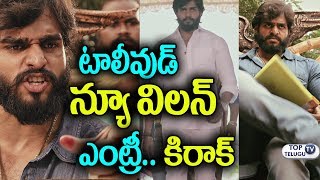 Tollywood New Villain  Gagan Vihari  Inthalo Ennenni Vinthalo  Fun Bucket Trishool  TopTeluguTV [upl. by Ellinnet]