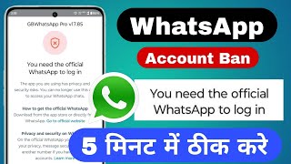 gb whatsapp banned problem solution  gb whatsapp banned my number solution  whatsapp login problem [upl. by Mackenzie]