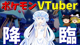 【ポケモン剣盾】新人VTuberはドククラゲと仲良し！【ゆっくり実況】 [upl. by Amanda]