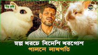 Deepto Krishi  ভিনদেশি খরগোশ পালন করে মাসে এক থেকে দেড় লাখ টাকা আয় করা সম্ভব  EP 1554  DeeptoTV [upl. by Johnathan]