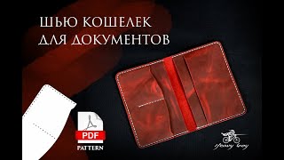 How to make a leather wallet for documents  PDF Pattern [upl. by Neelyaj]