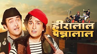 हीरालाल पन्नालाल  Best Hindi Comedy Movie of the 70s I Shashi Kapoor Randhir Kapoor Zeenat Aman [upl. by Euqinom896]