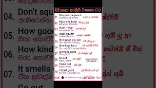 අපි කොහොමද ඉංග්‍රීසි කතා කරන්නේ  How do we speak English  Spoken English  රජිත මල්ශාන් [upl. by Ydisahc]