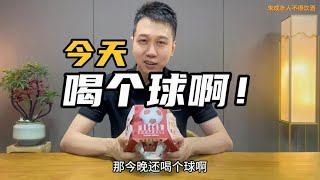 内蒙古酒友寄来的白酒神秘礼盒，今天来喝个球吧！ [upl. by Antonella]