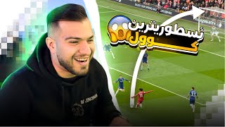 ئسطوریترین 33 گول د تاریخێ دا 😱🔥 [upl. by Zacks]