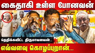 VCK Thirumavalavan latest speech on RBVS Manian Arrest  Thiruma about Sanadhanam [upl. by Mohandas]