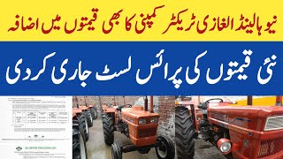 New Holland alghazi tractor new price list update 2024 [upl. by Bradwell]