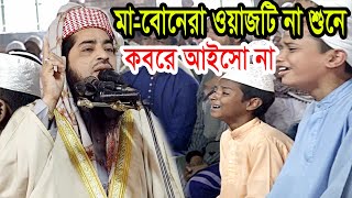 জুম্মা বয়ান মুফতী ইলিয়াছুর রহমান জিহাদী eliasur rahman zihadi waz 2020 [upl. by Leirraj]