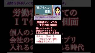 AI音声キャラが忙しい貴方にニュースをお届け！つながらない権利 労働者 仕事辛い [upl. by Hoffer]