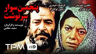 فخری خوروش در فیلم ایرانی پنجمین سوار سرنوشت با صدای زنده یاد ناصر طهماسب  Persian Movie [upl. by Dasie217]