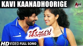 Chathurbhuja  Kavi Kaanadhoorige  Kannada Video Song  Aarva  Shreya  Poornachandra Tejaswi VS [upl. by Lyndel]