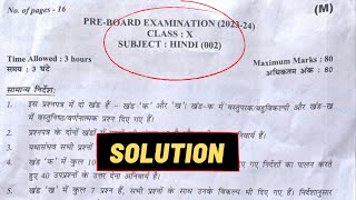 Class 10 Hindi Paper Solution  Hindi Answer Key Class10 Pre Board 202324  Morning Shift [upl. by Annawoj991]