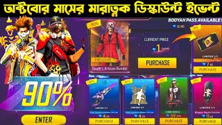 New Mystery Shop Discount Event New Event Free Fire Bangladesh Server  Free Fire New Event [upl. by Snyder]