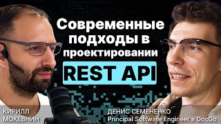 Проектирование REST API  OpenAPI TypeSpec  Кеширование  Денис Семененко  17 [upl. by Barth]