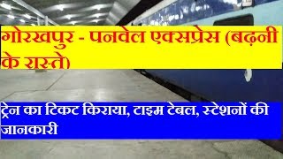 गोरखपुर  पनवेल एक्सप्रेस बढ़नी के रास्ते  15065 Train  Gorakhpur  Panvel Express  Train Info [upl. by Ysset206]