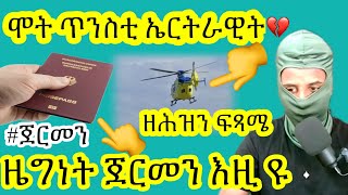 ABI TV Tubeሞት ኤርትራውያን ኣብ ኤሮጳዜግነት ቅድሚ ምሕታትካ ክትሕዞም ዘለካ ነገራት [upl. by Atilamrac130]