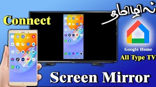 📱📺 Connect Your Phone to TV Screen Mirroring Made Easy  Tamil [upl. by Leona]