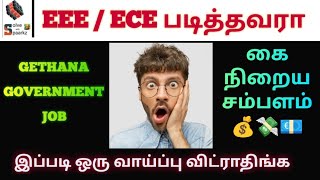 BE EEE amp ECE படித்தவரா  5 EXAMS IN 1 YEAR  HOW TO START  TNPSC AE  TNMAWS  GATE  TRB  TNEB [upl. by Shawn]