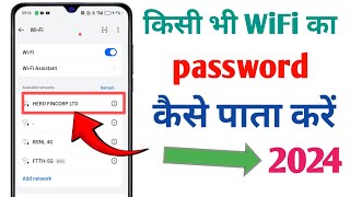 wifi ka password kaise pata kare [upl. by Nawat401]