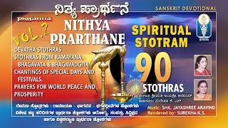 NITYA PRARTHANA  Vol 2  Shlokas for Children  ಪ್ರಾರ್ಥನಾಶ್ಲೋಕಗಳು  Surekha K S  Jayashree Aravind [upl. by Ghassan837]