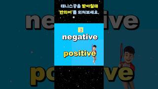 영어 순발력 테스트ㅣ반의어를 외쳐보세요 Level 2 [upl. by Amsed169]