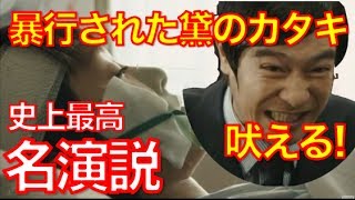 【リーガルハイ2】第9話。横分け侍の堺雅人の名演説、古美門が暴行された黛へ捧げる勝利を勝ち取る！ [upl. by Birmingham]