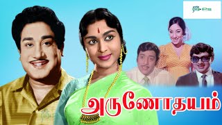 அருணோதயம் சூப்பர்ஹிட் காமெடி திரைப்படம்  Arunodhayam Comedy Movie 1080p  SivajiGanesanSarojadevi [upl. by Halbert]